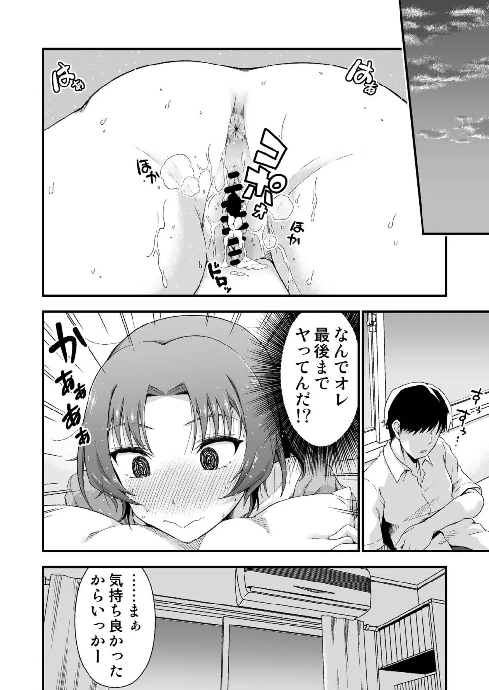 オレのTSファンタジア2 Page.22