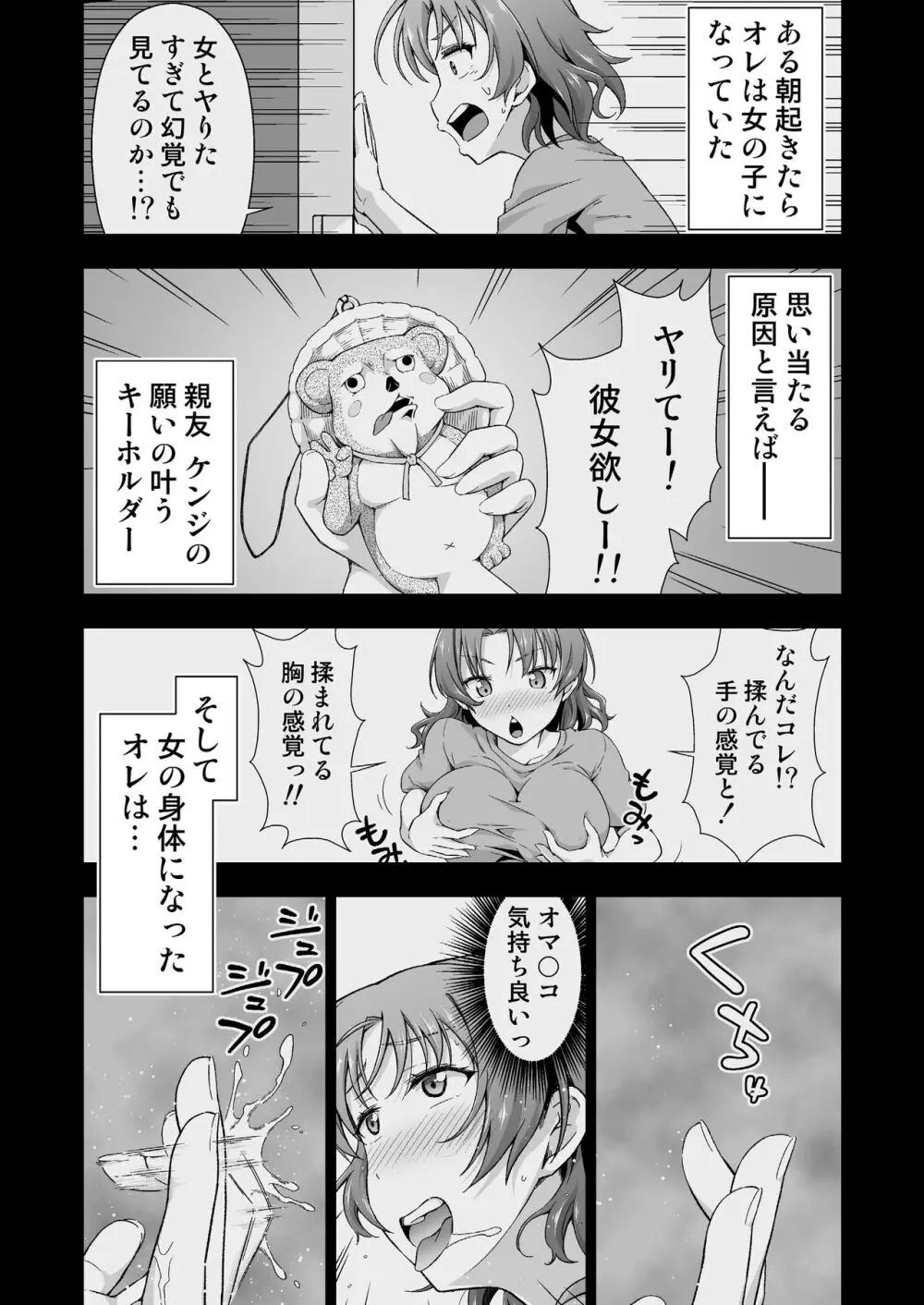 オレのTSファンタジア2 Page.3