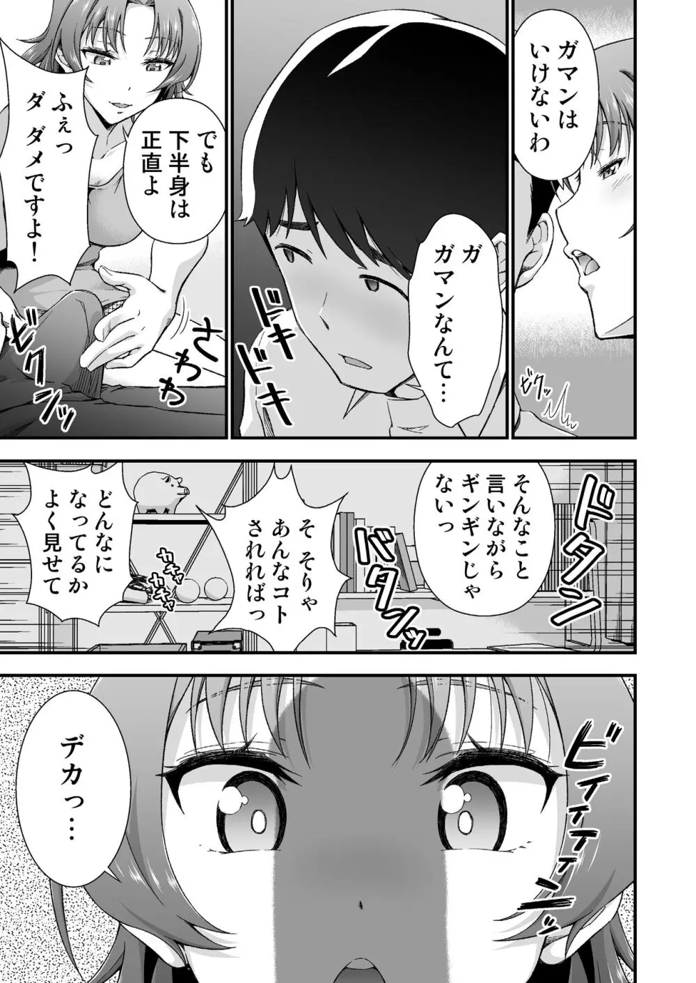 オレのTSファンタジア2 Page.9