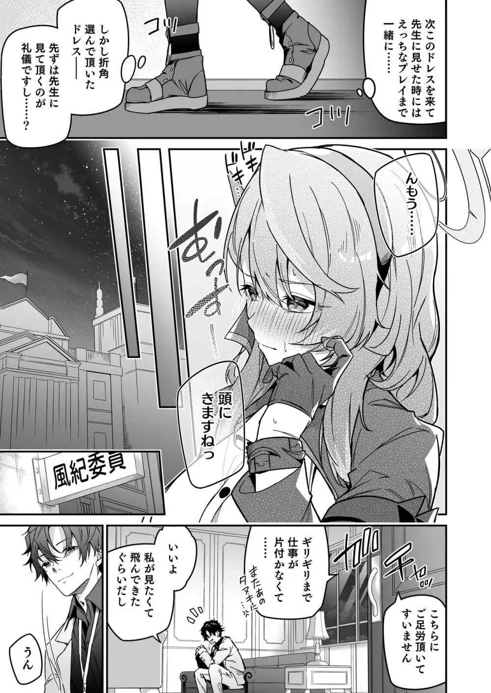 風紀に遮る天雨の音 Page.7