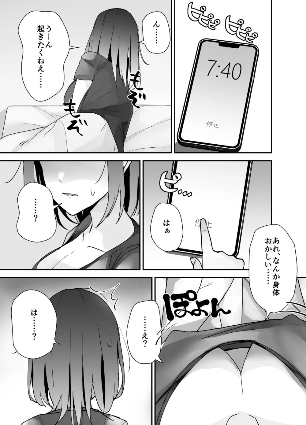 朝おんしたのでひたすらオナニーします Page.1