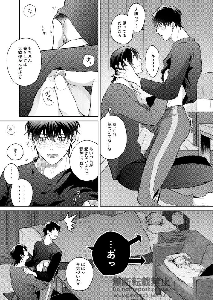 フラストレーション Page.19