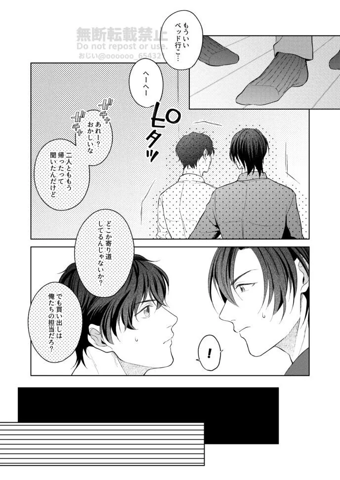 フラストレーション Page.7