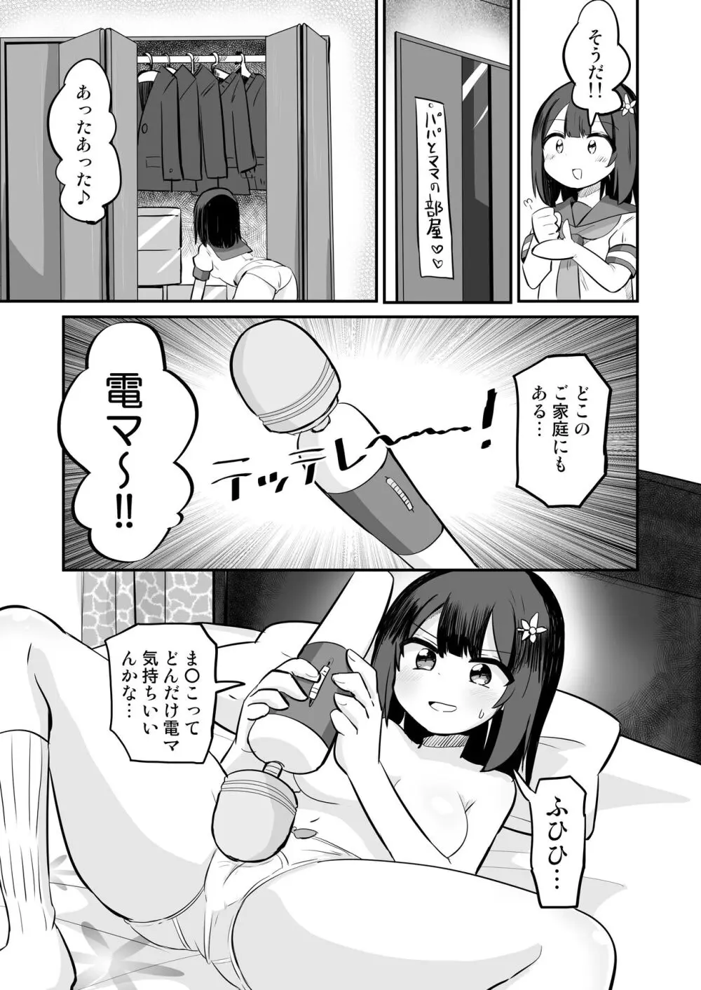 幽体離脱で憑依オナニー Page.9