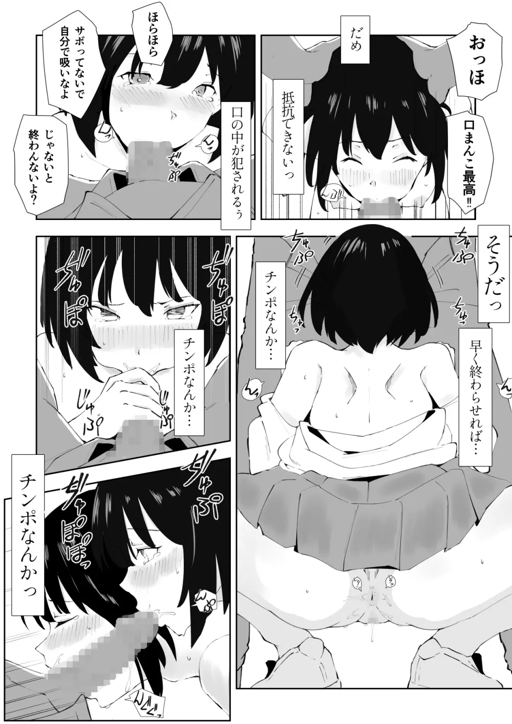 TS童貞ひきこもりのHなライフハック Page.21