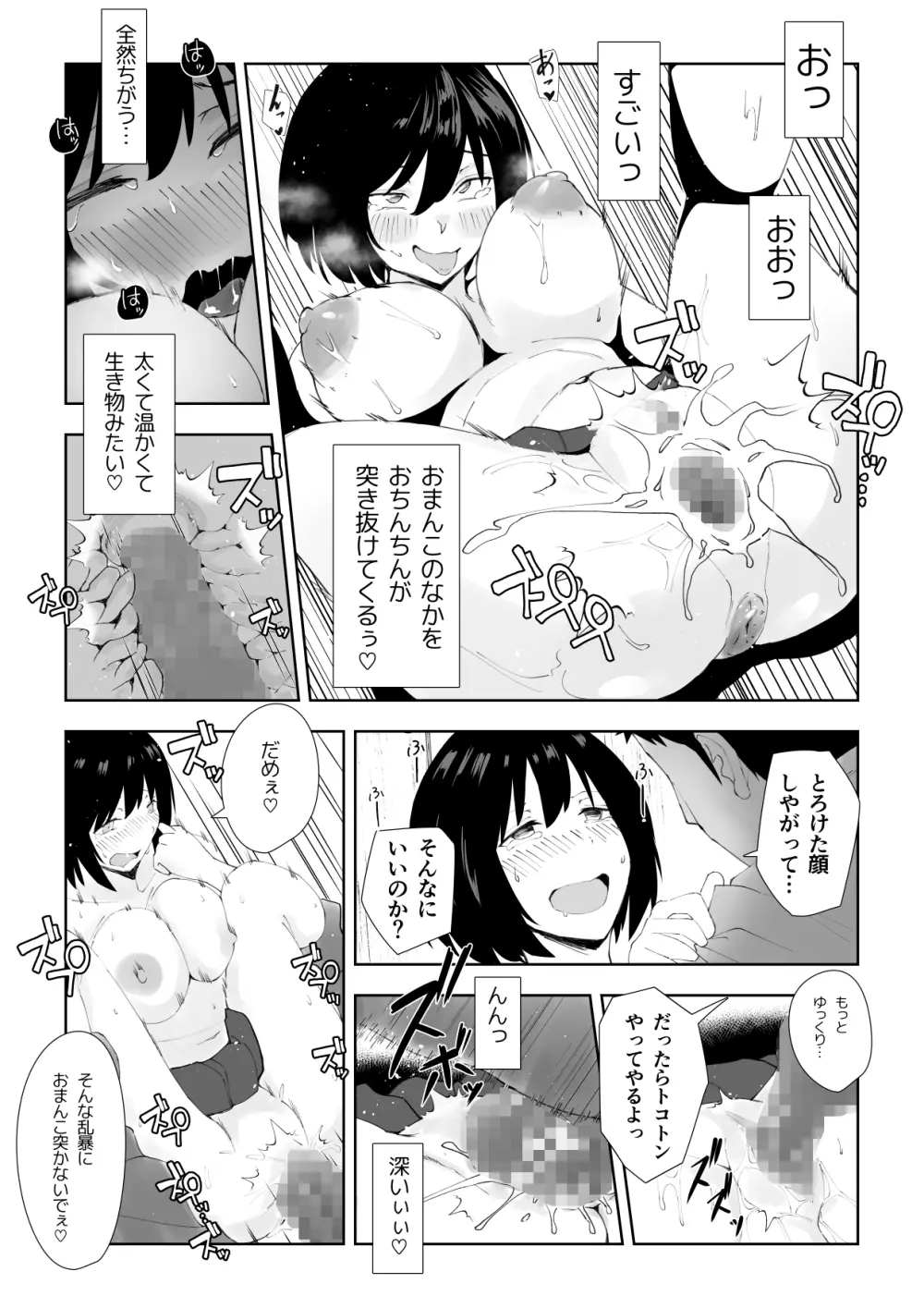 TS童貞ひきこもりのHなライフハック Page.25