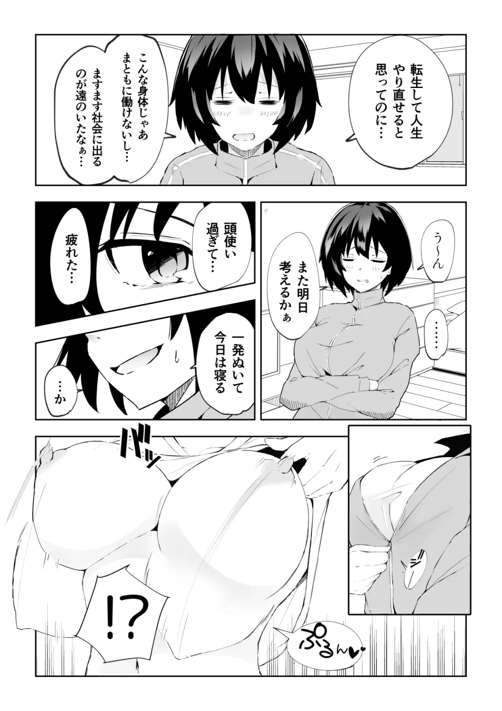 TS童貞ひきこもりのHなライフハック Page.3