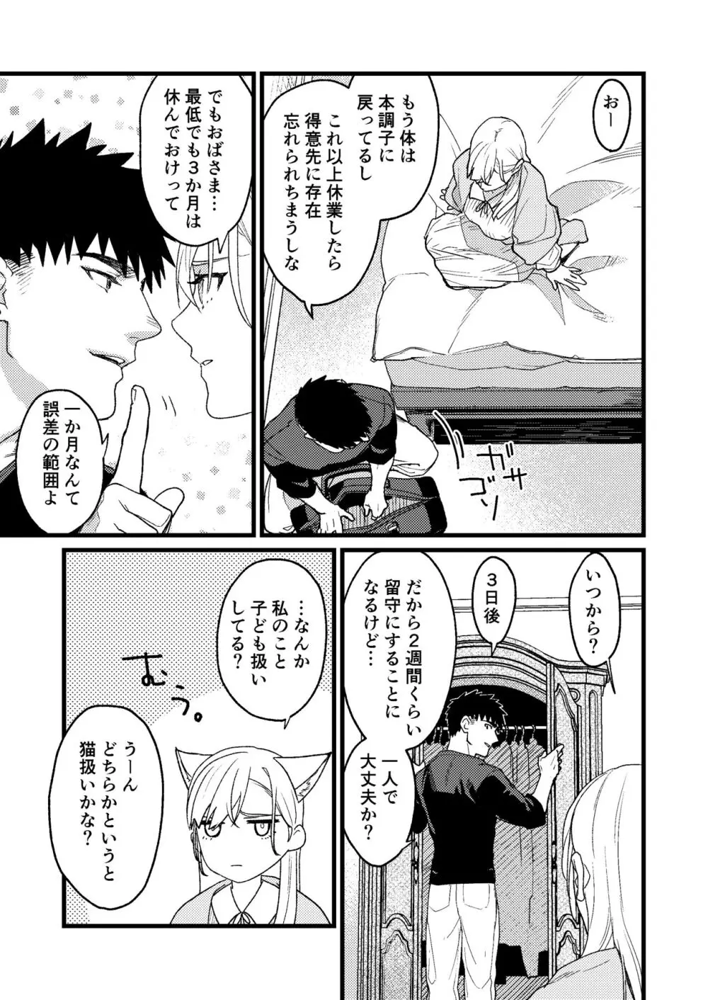 彼の事情と彼女の秘密～その後の話～ Page.10