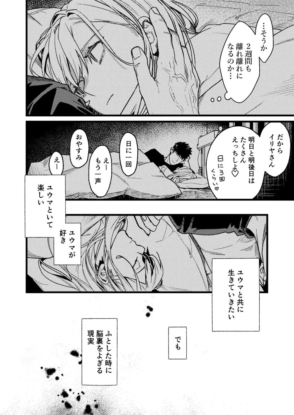 彼の事情と彼女の秘密～その後の話～ Page.11