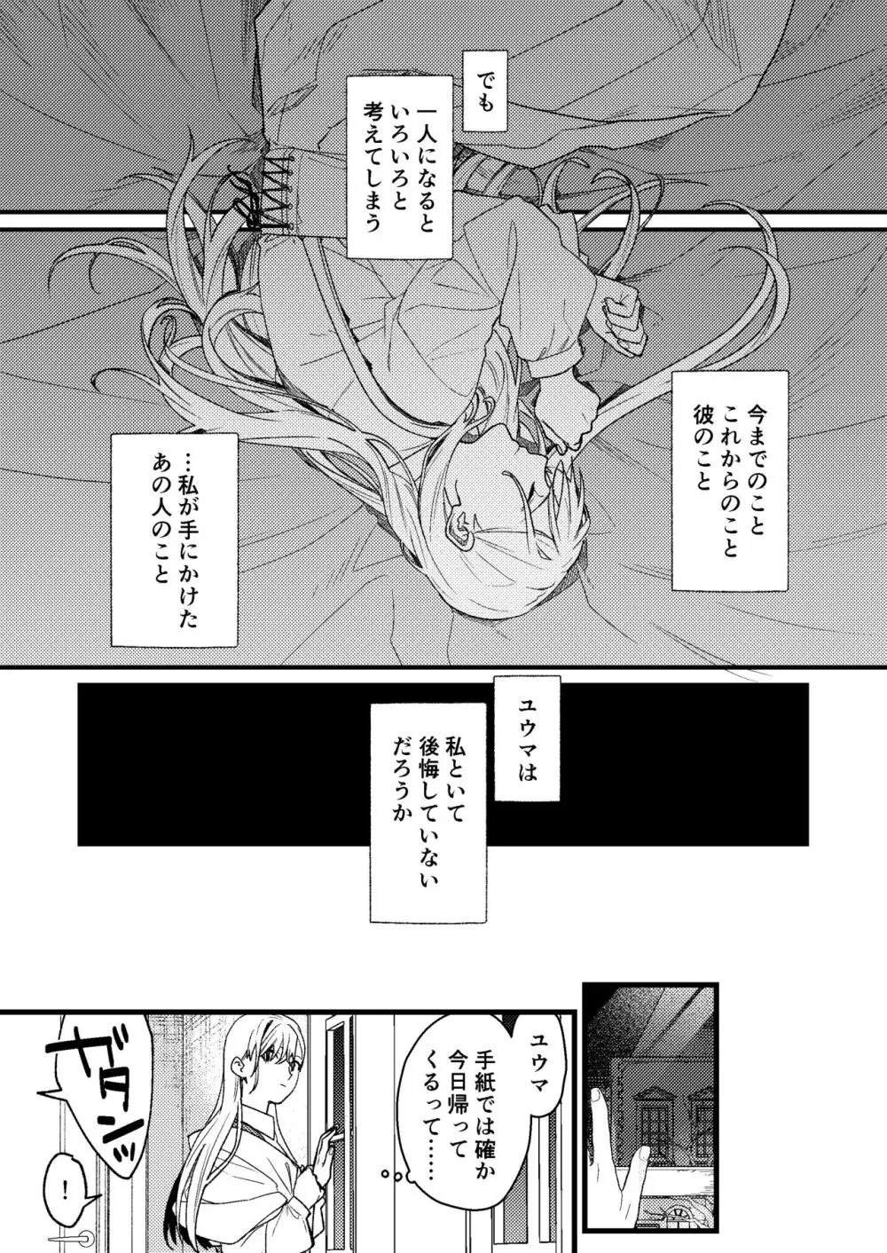 彼の事情と彼女の秘密～その後の話～ Page.16