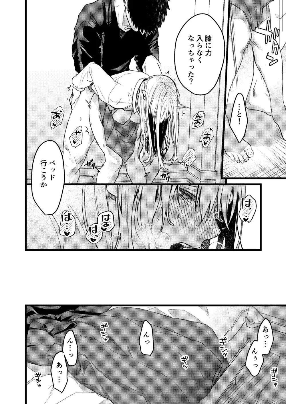 彼の事情と彼女の秘密～その後の話～ Page.19