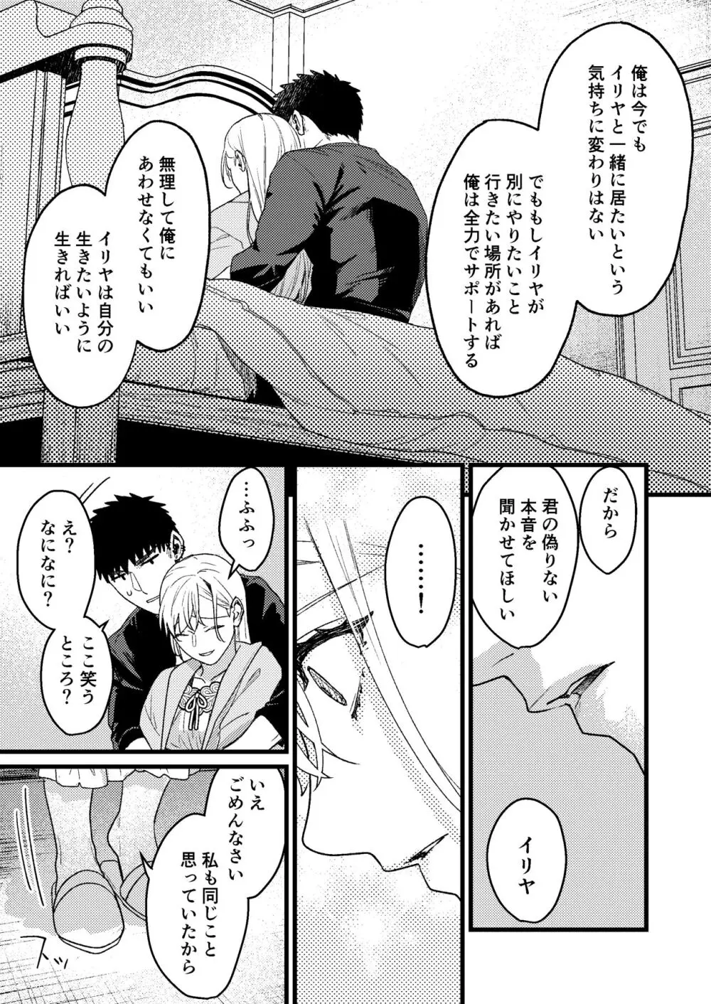 彼の事情と彼女の秘密～その後の話～ Page.28