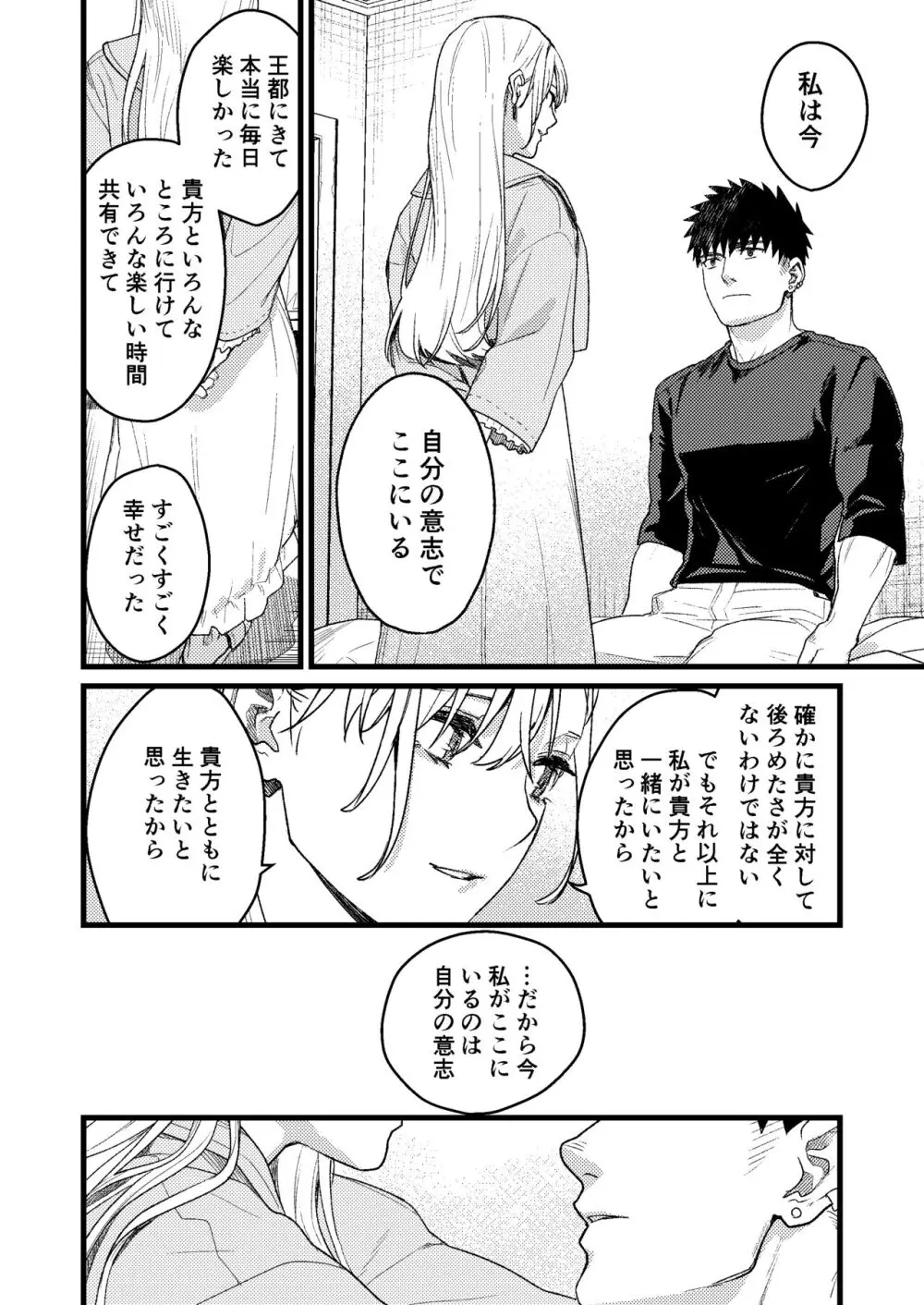 彼の事情と彼女の秘密～その後の話～ Page.29