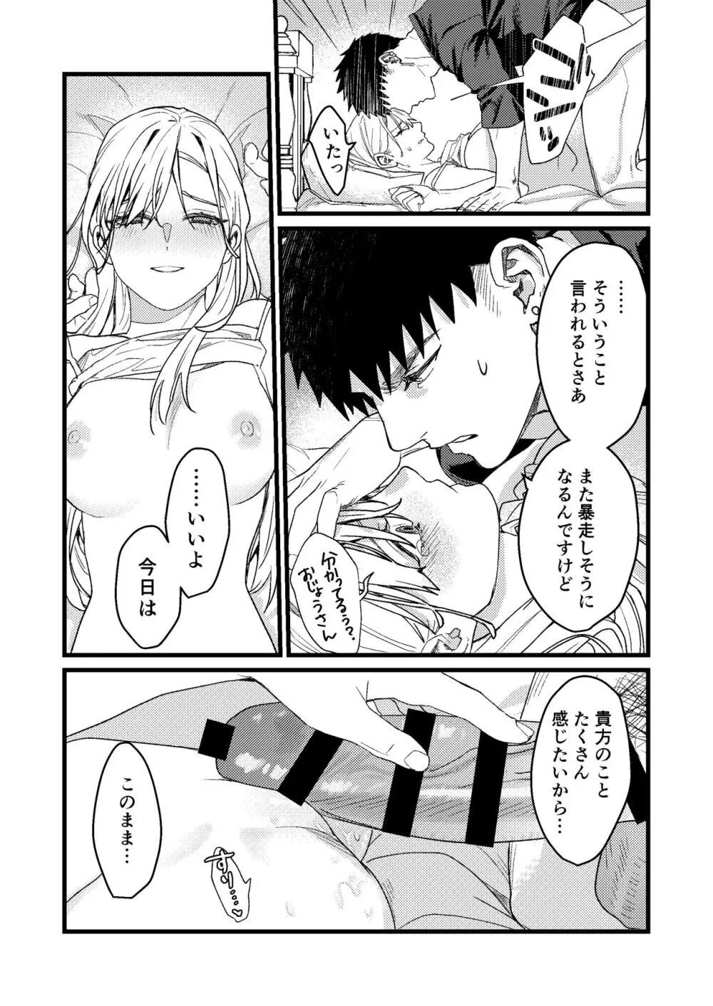 彼の事情と彼女の秘密～その後の話～ Page.49