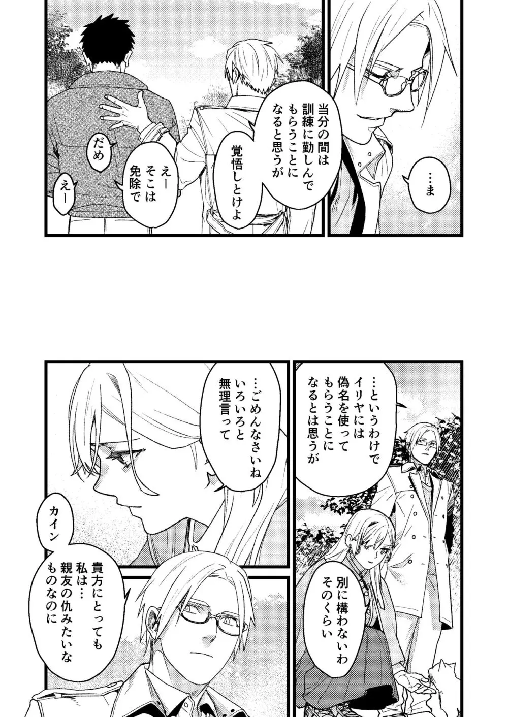 彼の事情と彼女の秘密～その後の話～ Page.80