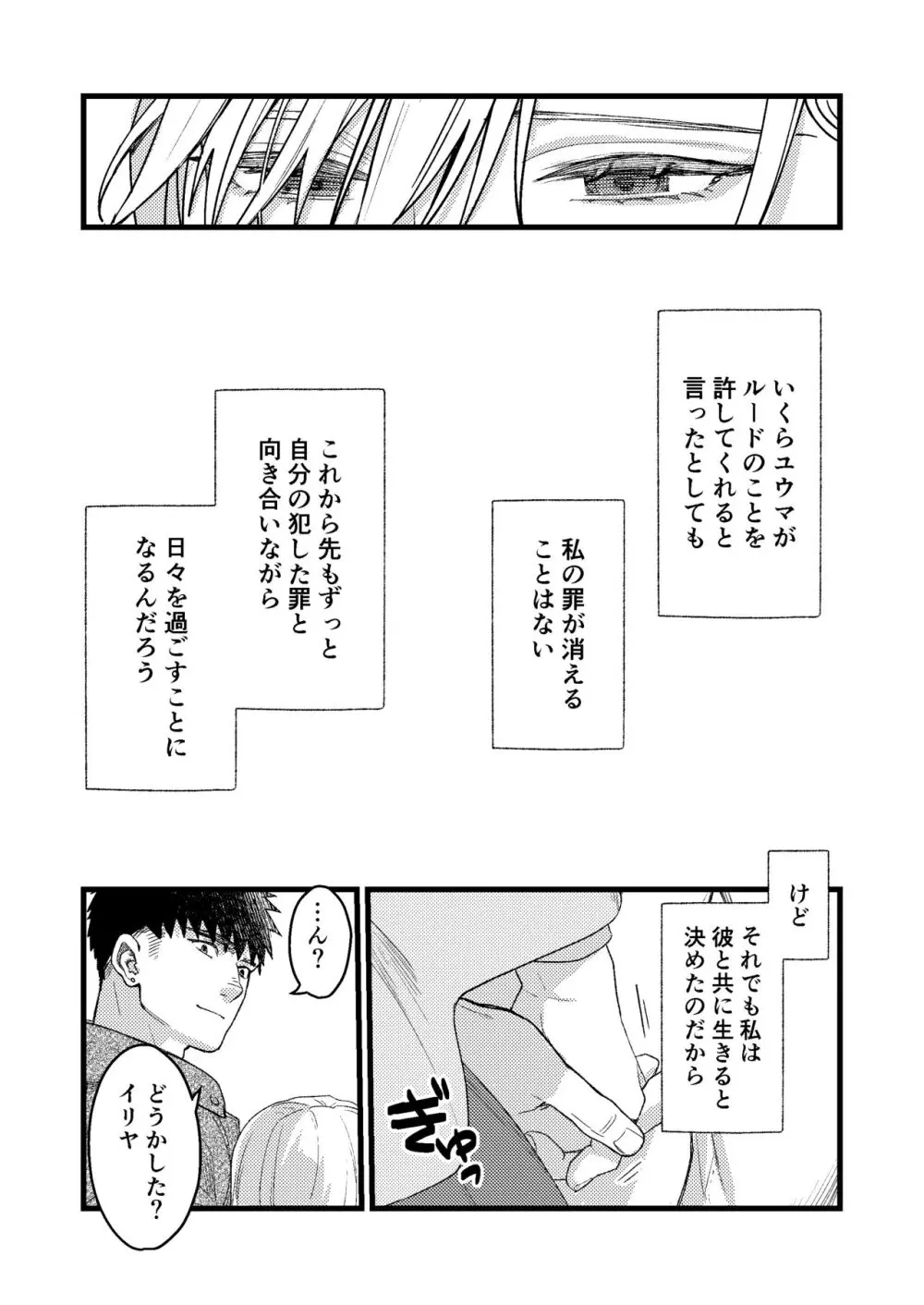 彼の事情と彼女の秘密～その後の話～ Page.83