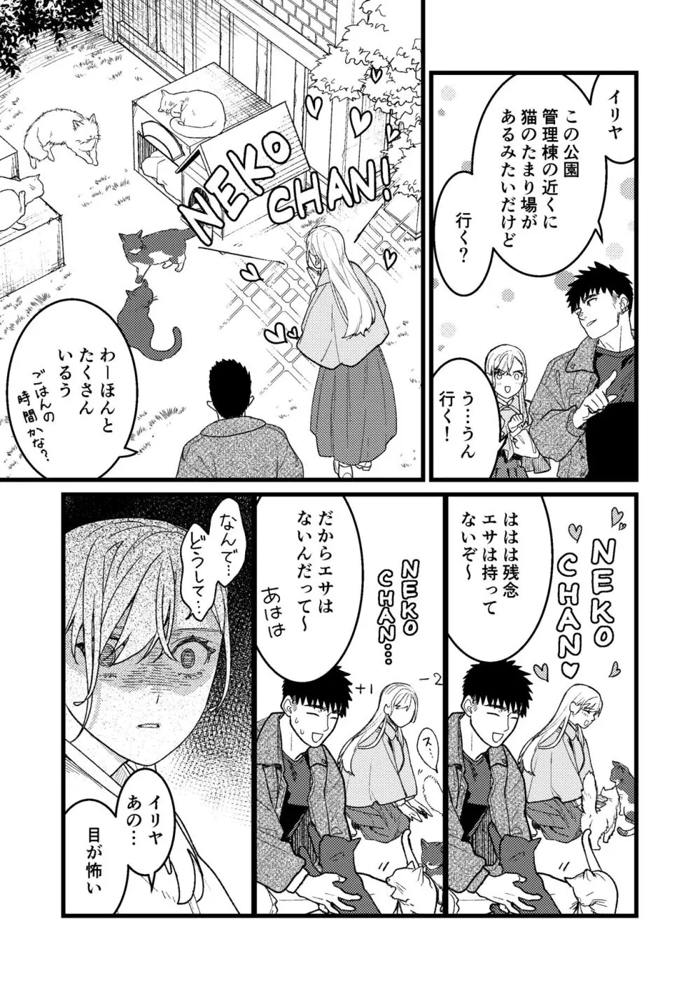 彼の事情と彼女の秘密～その後の話～ Page.86