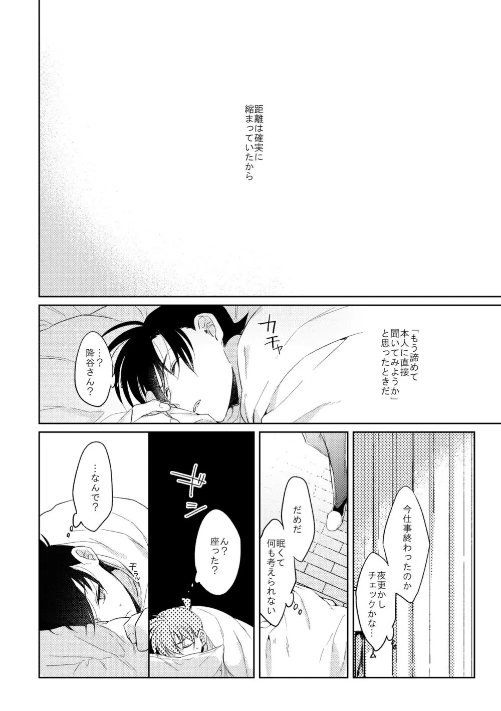 縛るなら君の手で Page.13