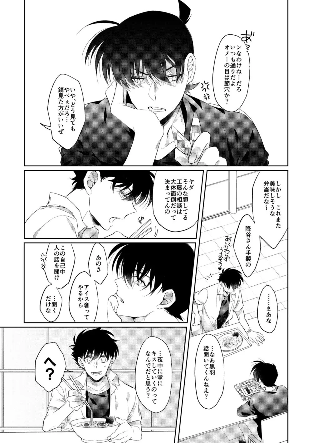 縛るなら君の手で Page.16