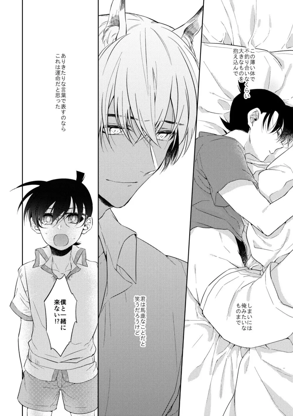 縛るなら君の手で Page.33