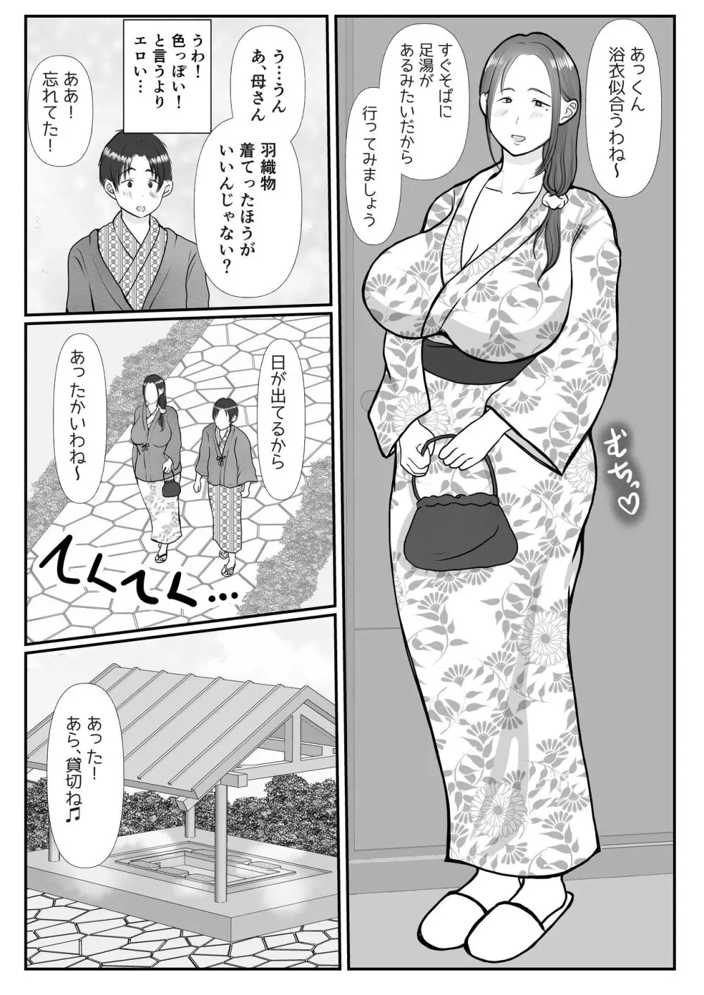 僕は母にガチ恋してる2 Page.10