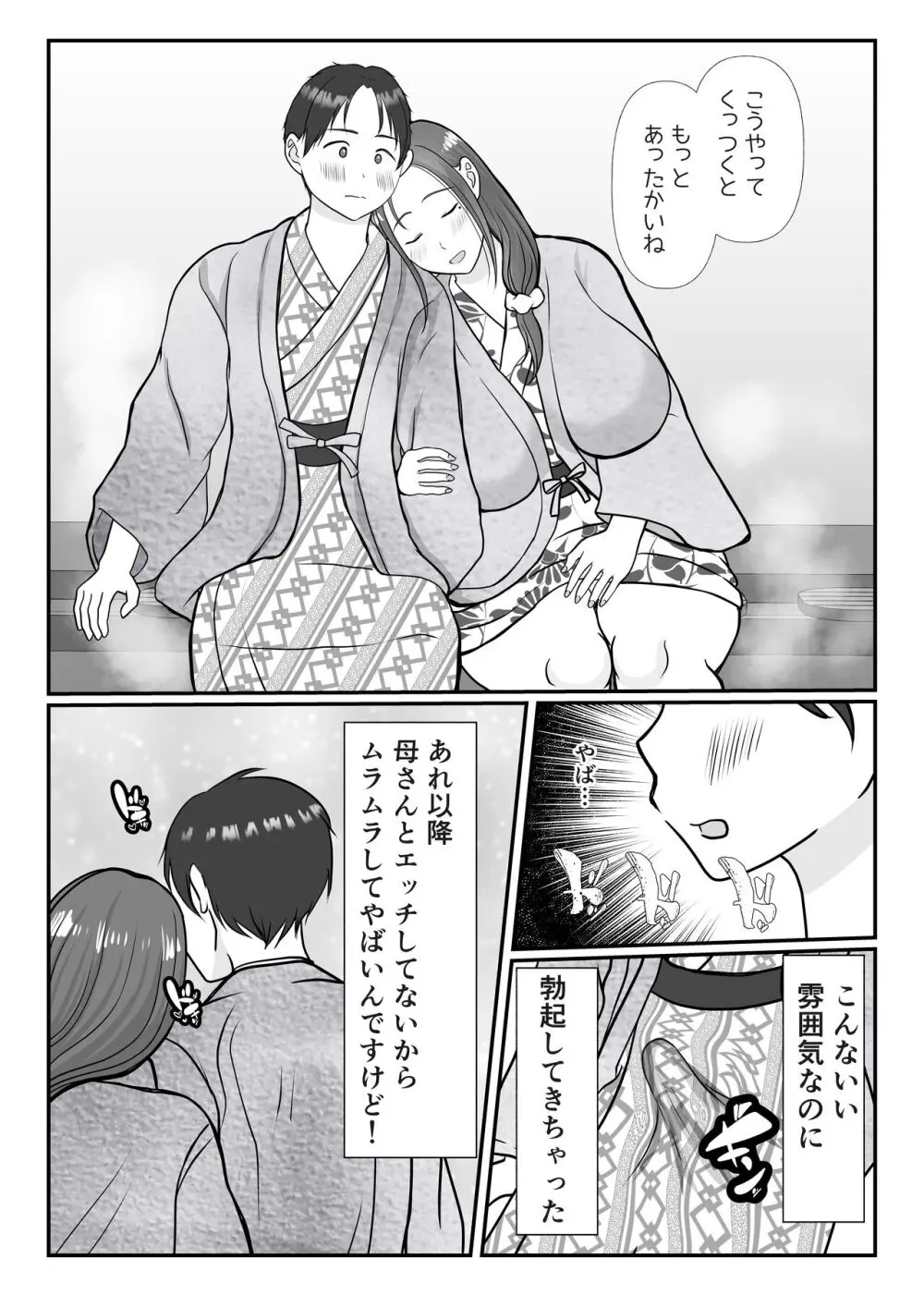 僕は母にガチ恋してる2 Page.12