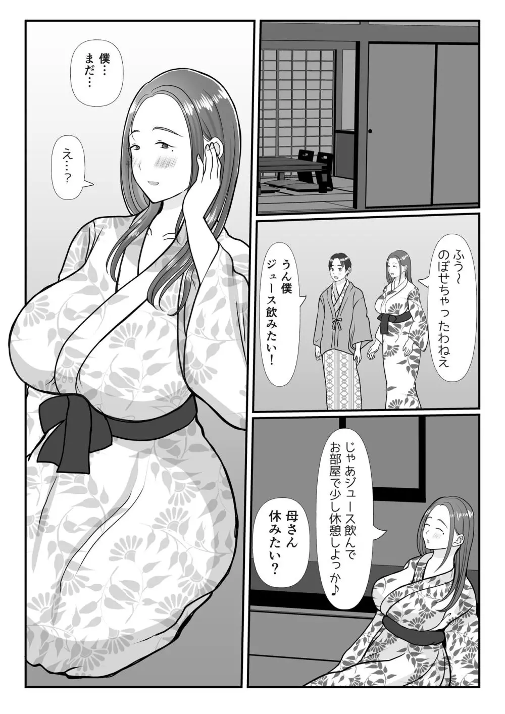 僕は母にガチ恋してる2 Page.41