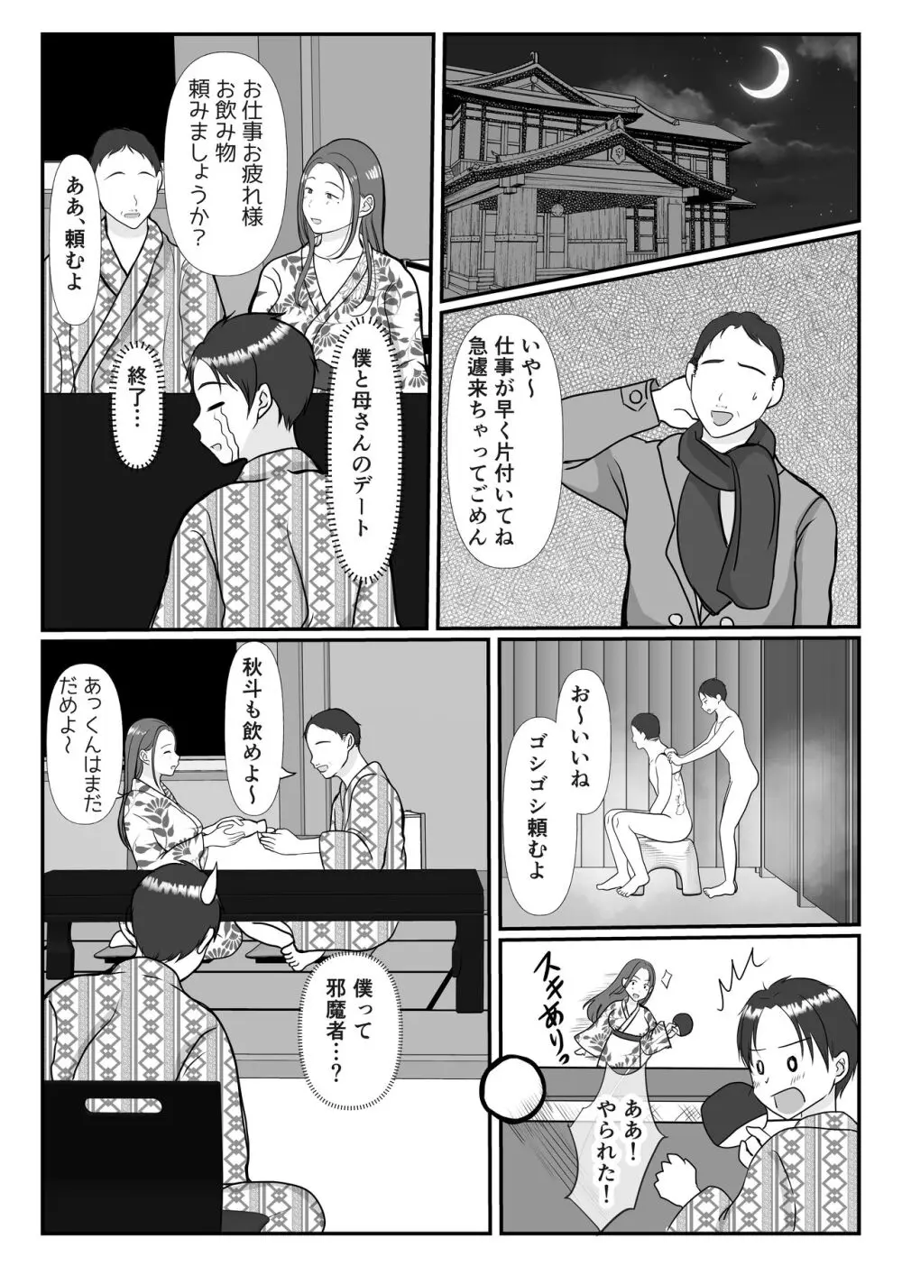 僕は母にガチ恋してる2 Page.52