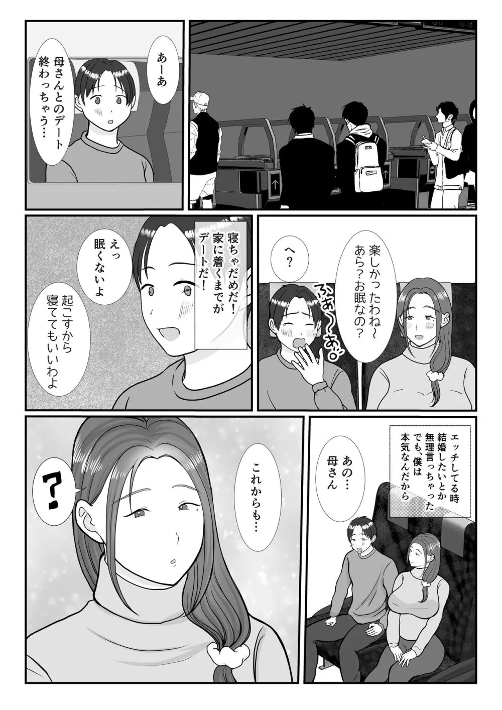 僕は母にガチ恋してる2 Page.67