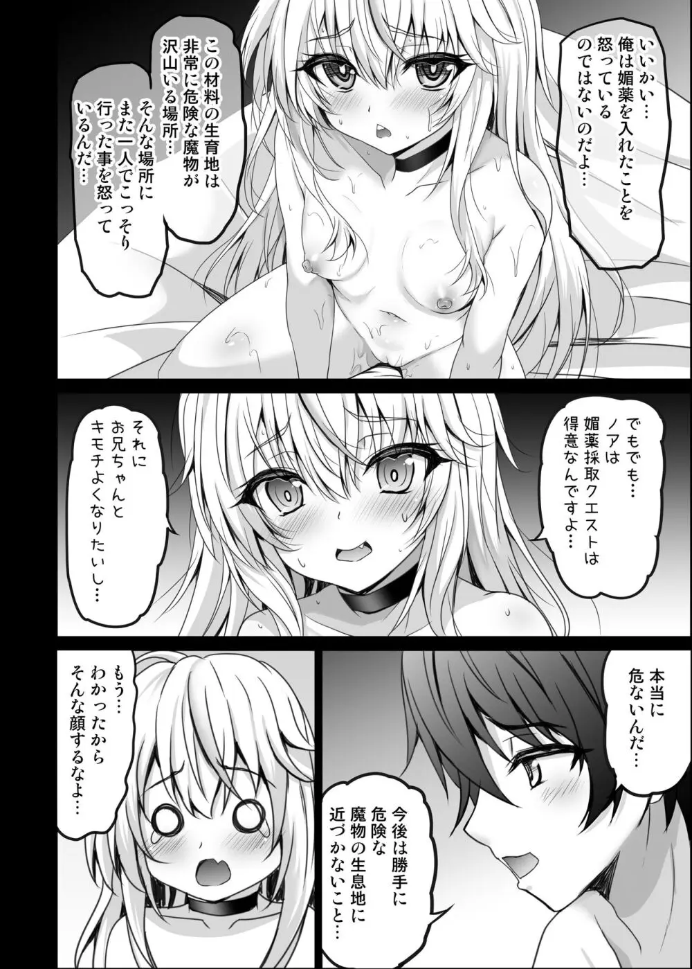 異世界で助けた少女に毎晩襲われて困ってます!! 第四夜 Page.14