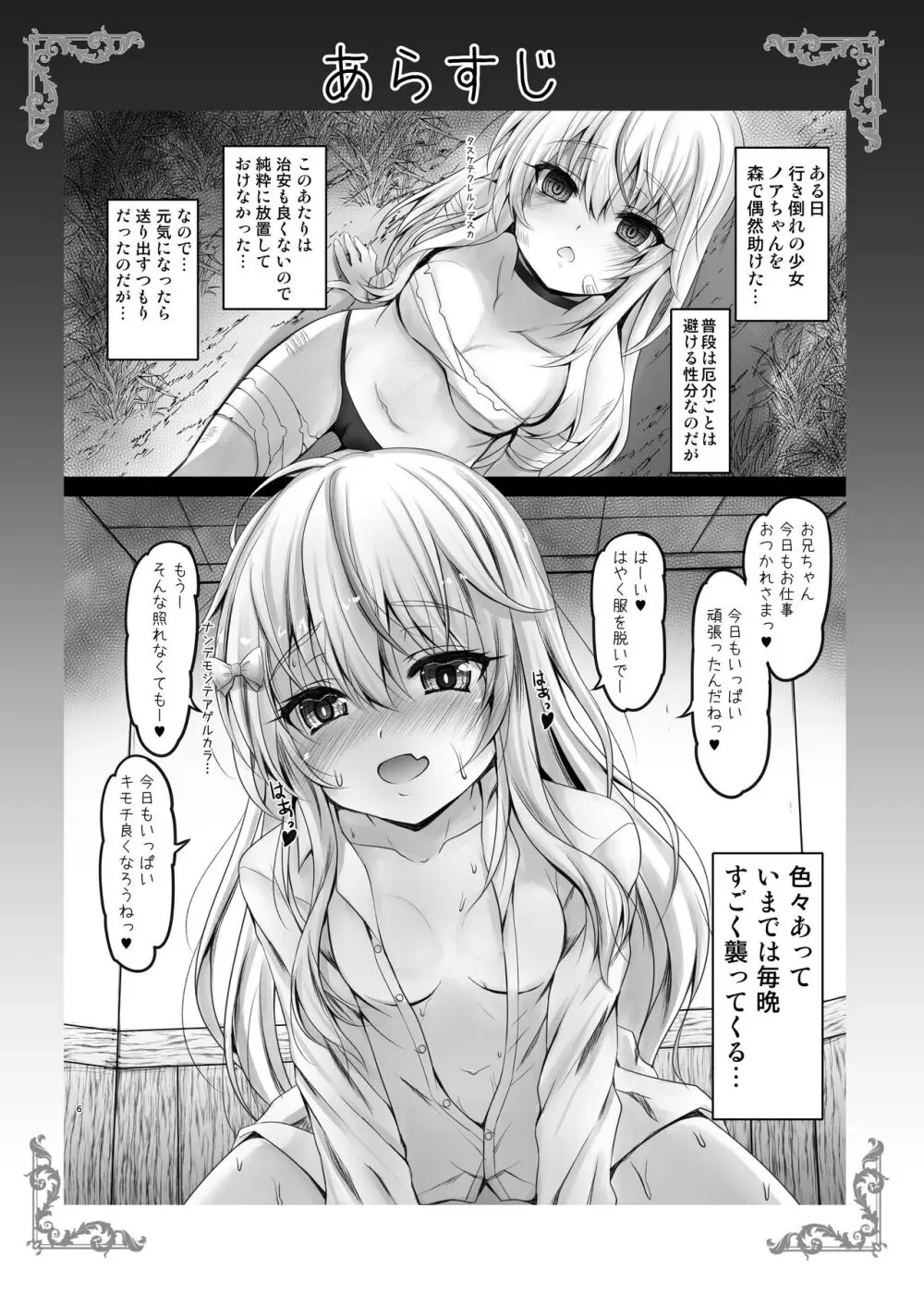 異世界で助けた少女に毎晩襲われて困ってます!! 第四夜 Page.4