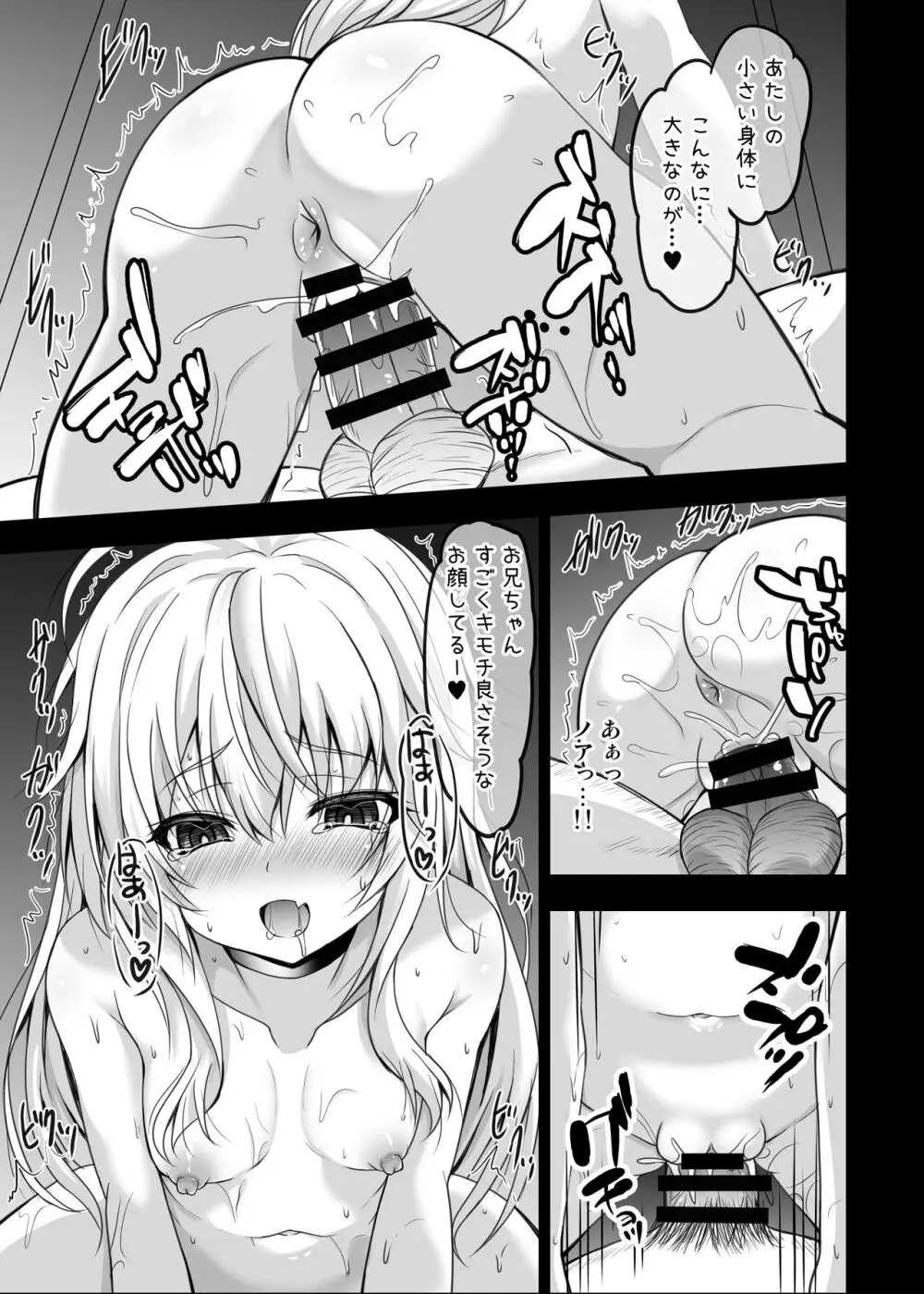 異世界で助けた少女に毎晩襲われて困ってます!! 第四夜 Page.7