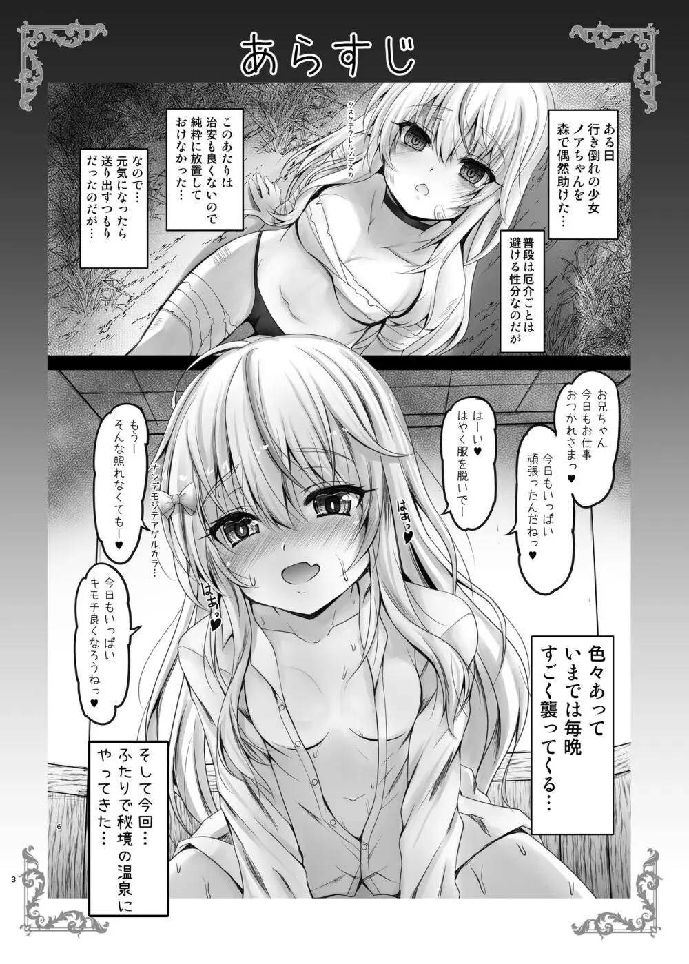 異世界で助けた少女に毎晩襲われて困ってます!! 第五夜 Page.3