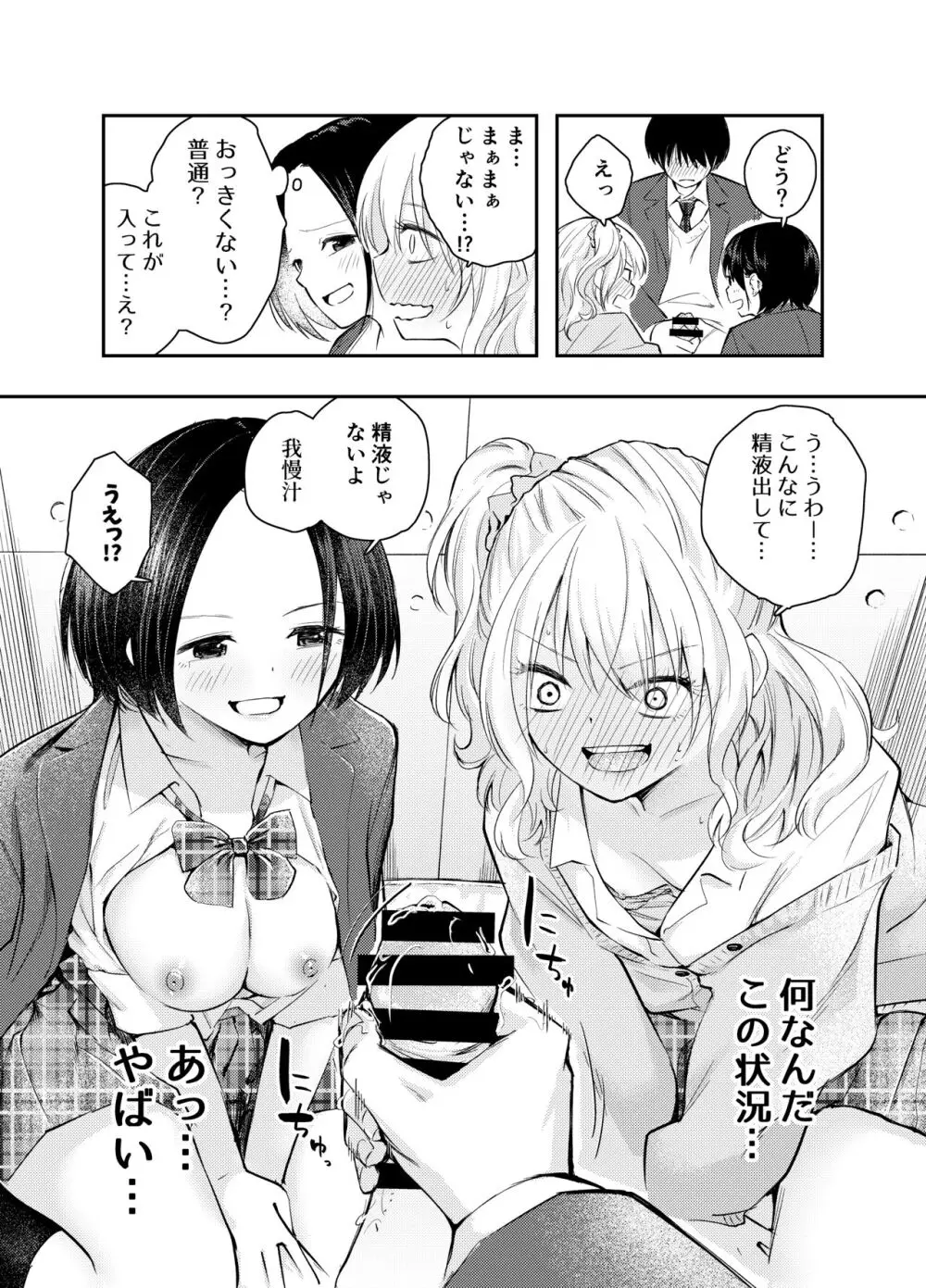 僕をいじめる痴女と処女 Page.14