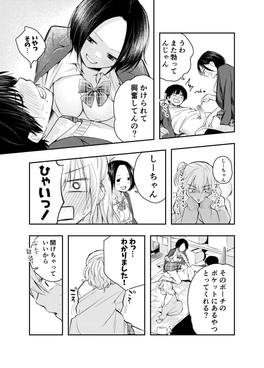 僕をいじめる痴女と処女 Page.19