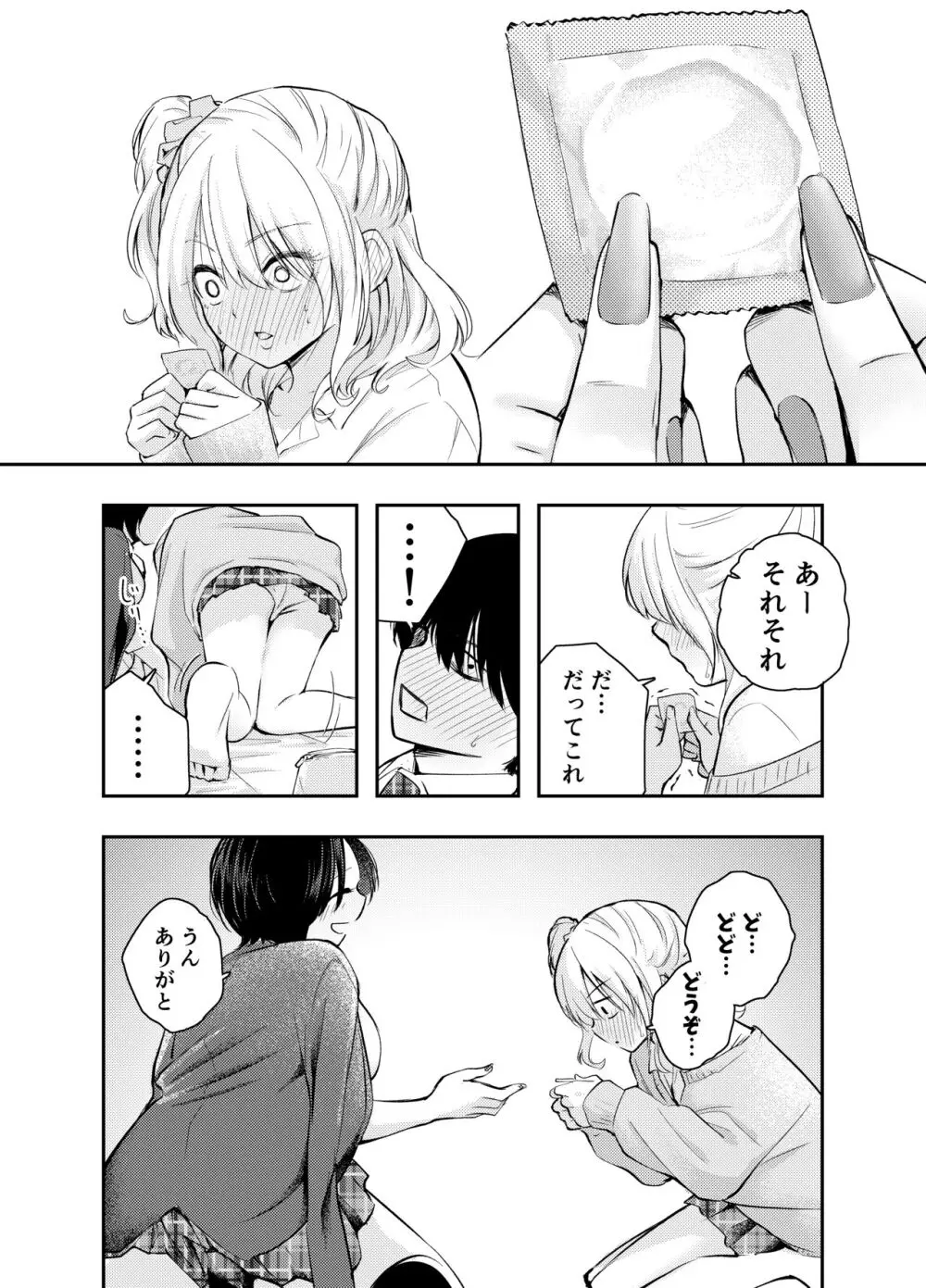 僕をいじめる痴女と処女 Page.20