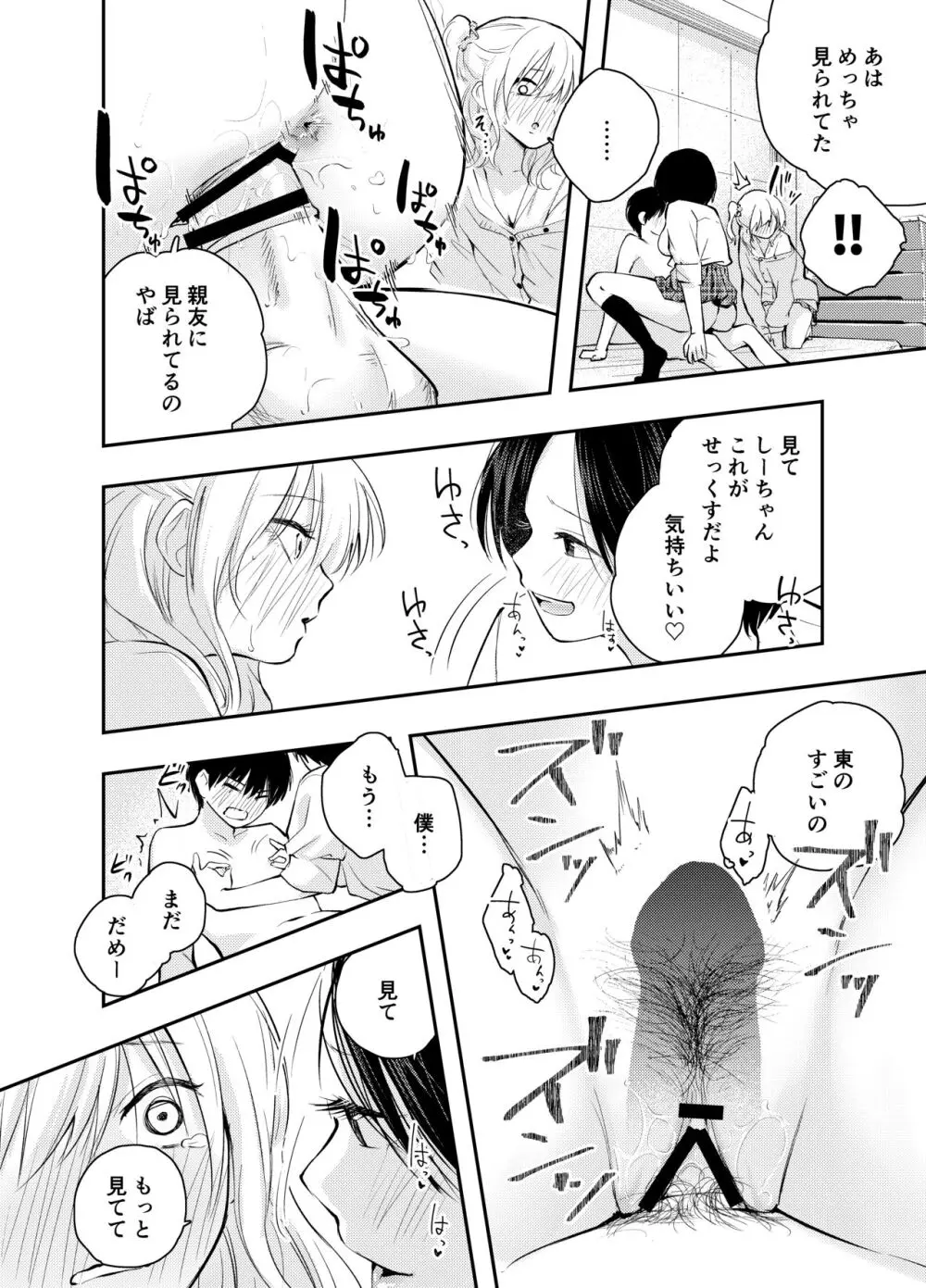 僕をいじめる痴女と処女 Page.26