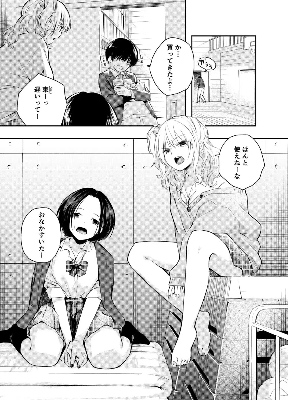 僕をいじめる痴女と処女 Page.3