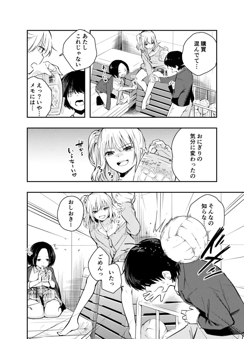 僕をいじめる痴女と処女 Page.4