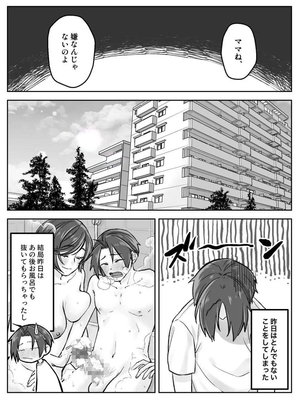 前田家の親子が相姦に至るまで 後編 Page.23