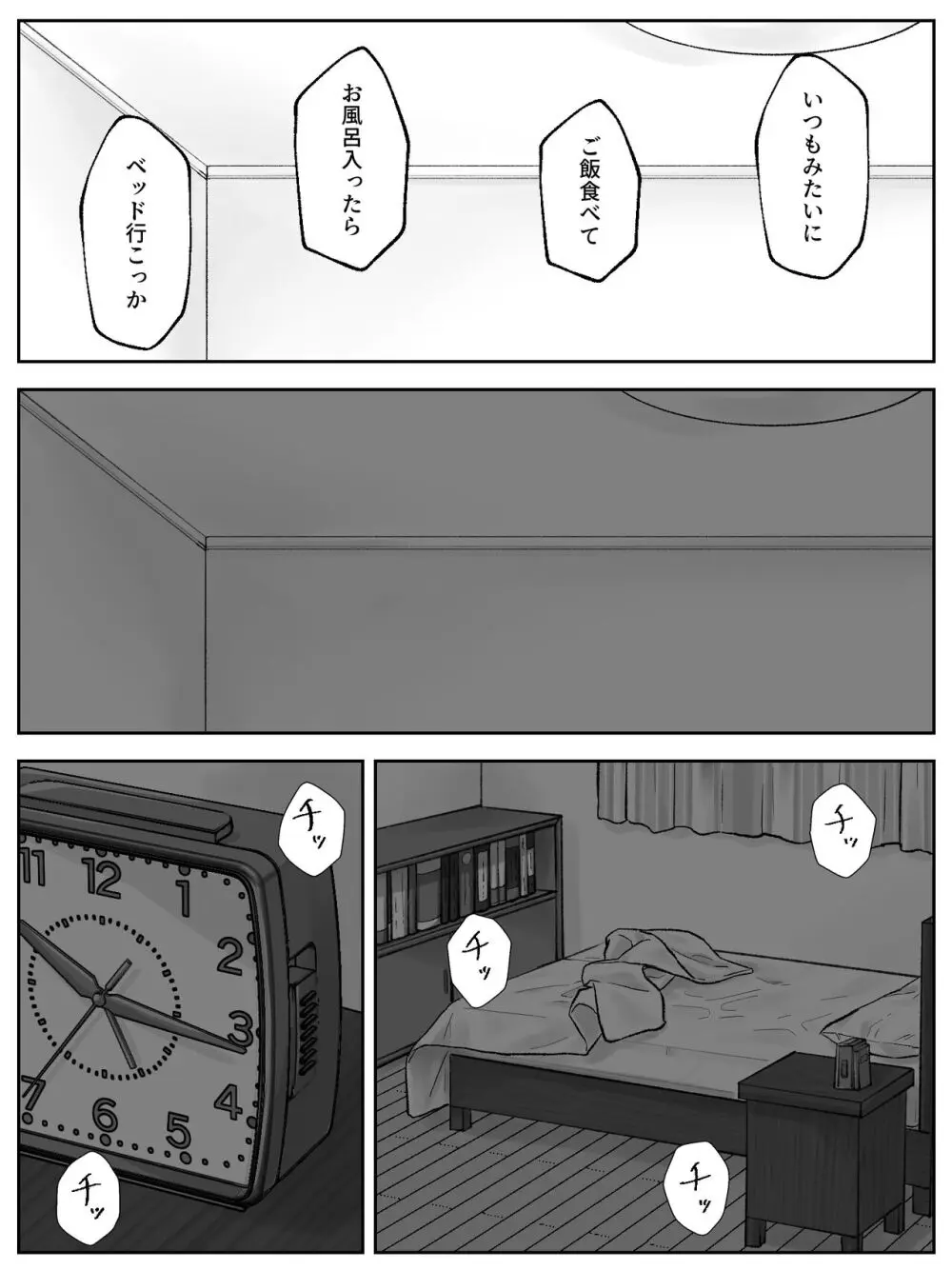 前田家の親子が相姦に至るまで 後編 Page.30