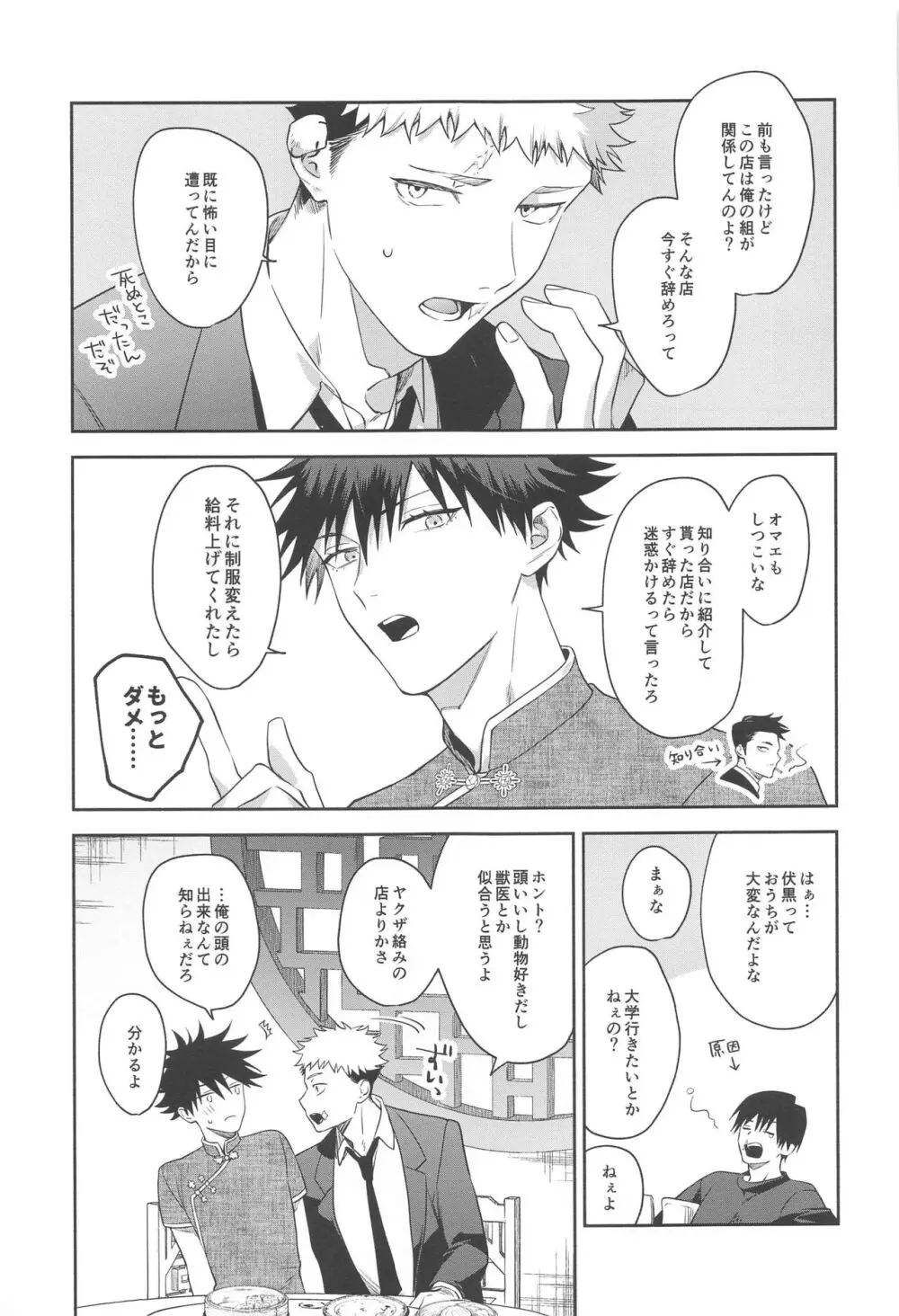 兎は春がよく似合う Page.10