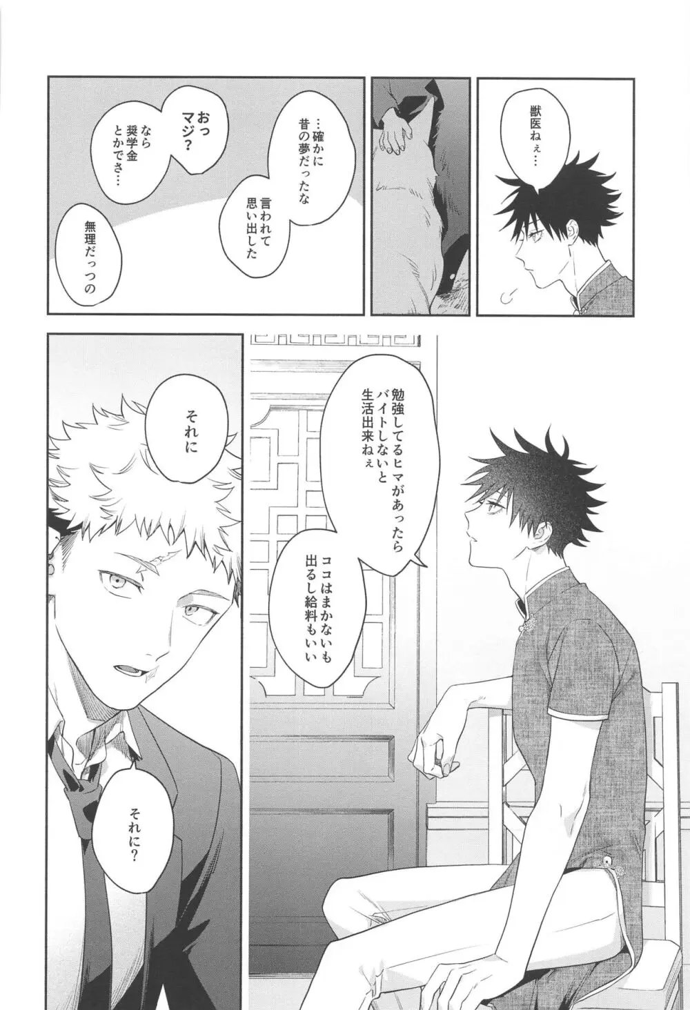 兎は春がよく似合う Page.11