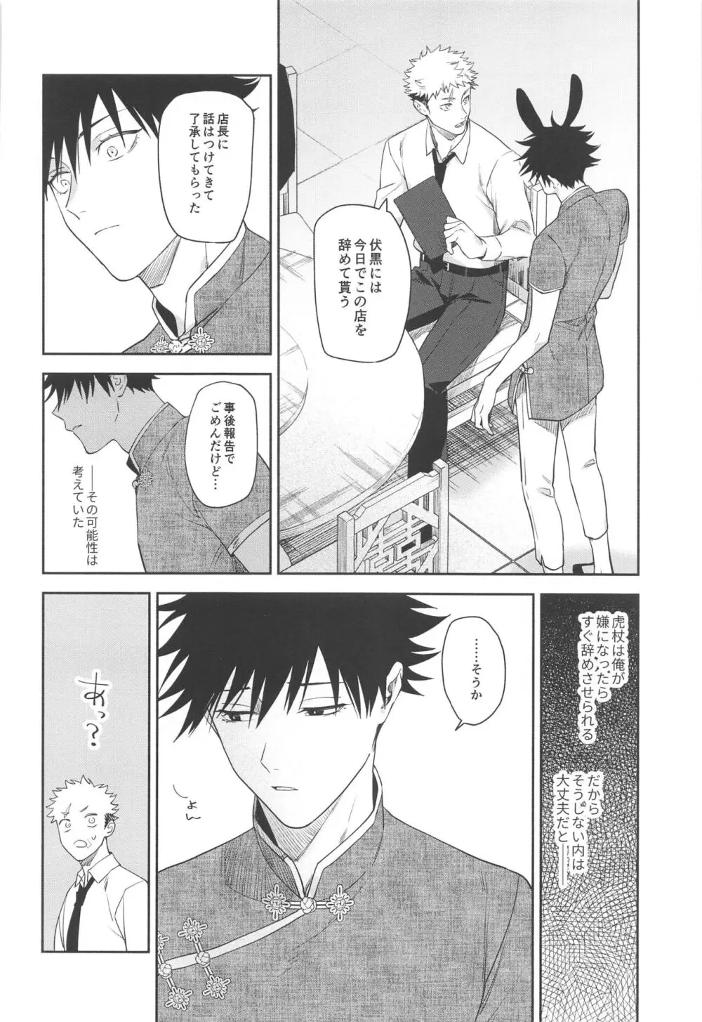 兎は春がよく似合う Page.21