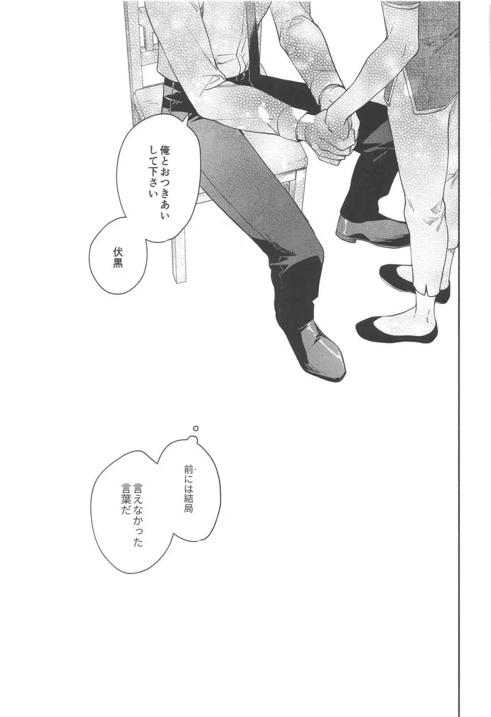 兎は春がよく似合う Page.26