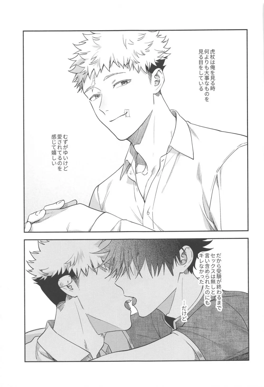 兎は春がよく似合う Page.34