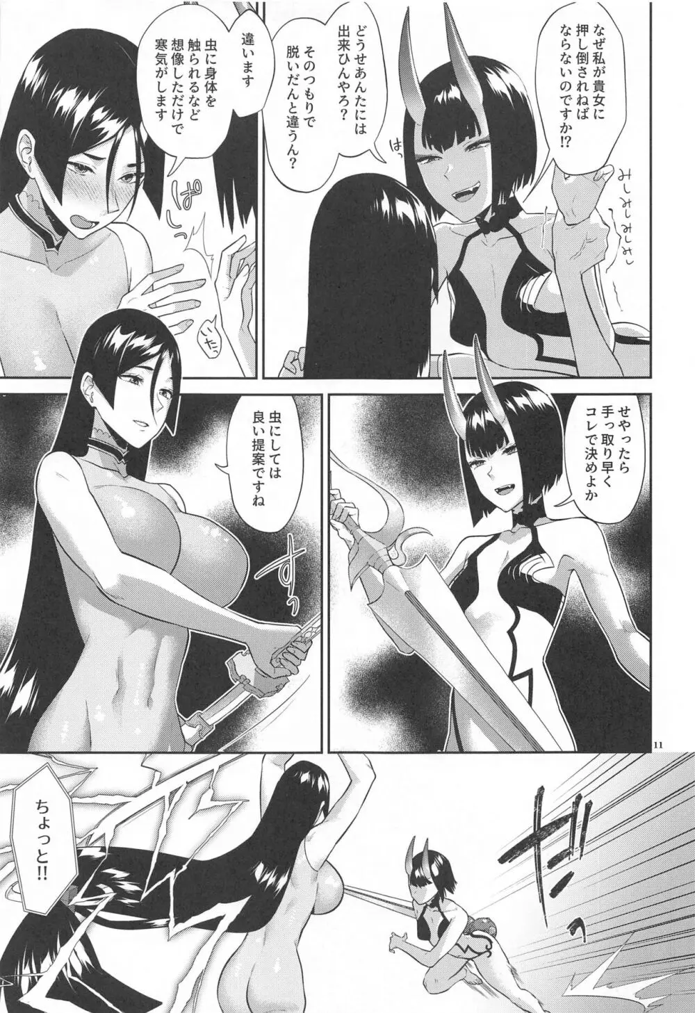 緊急任務 Page.10