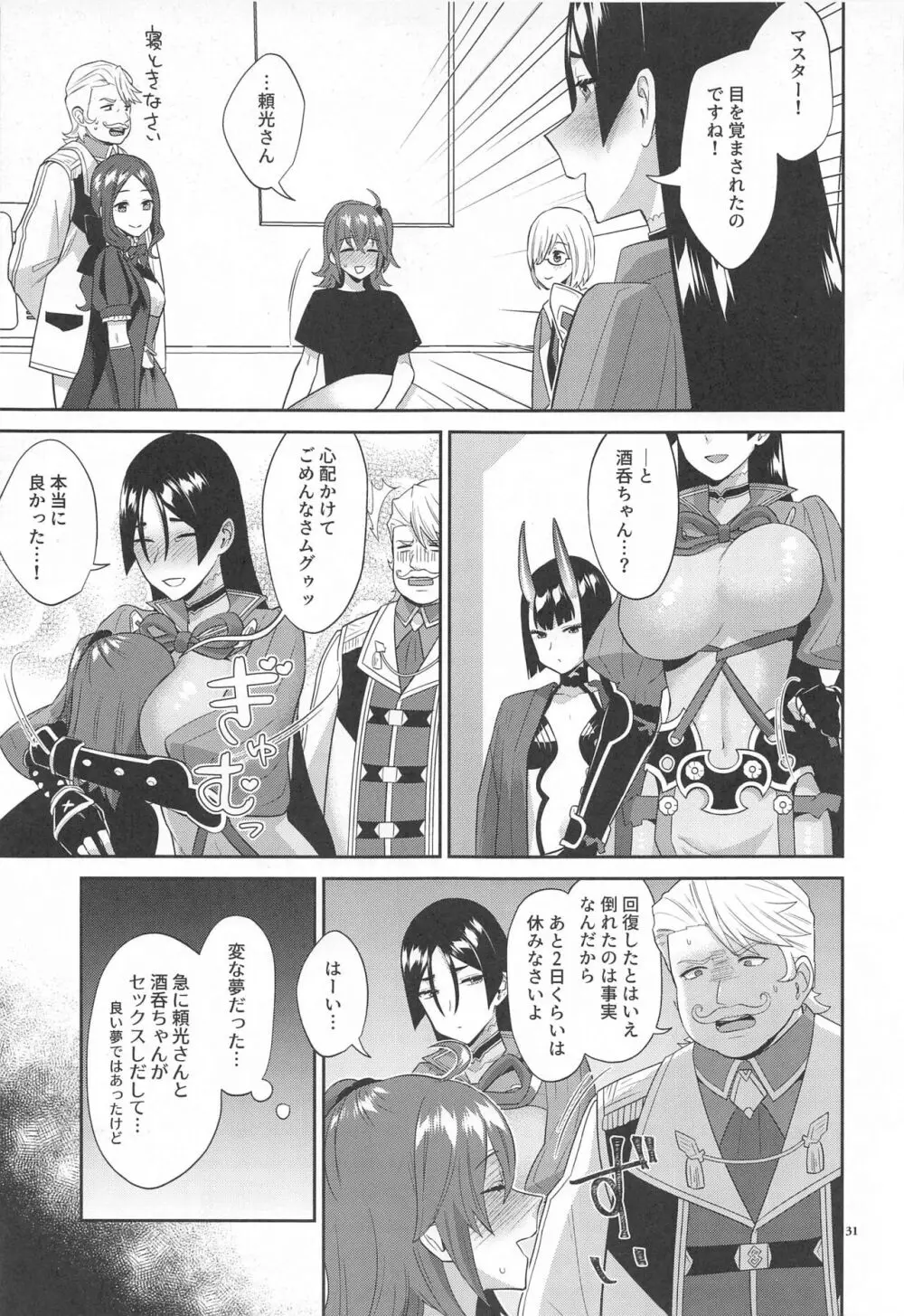 緊急任務 Page.30