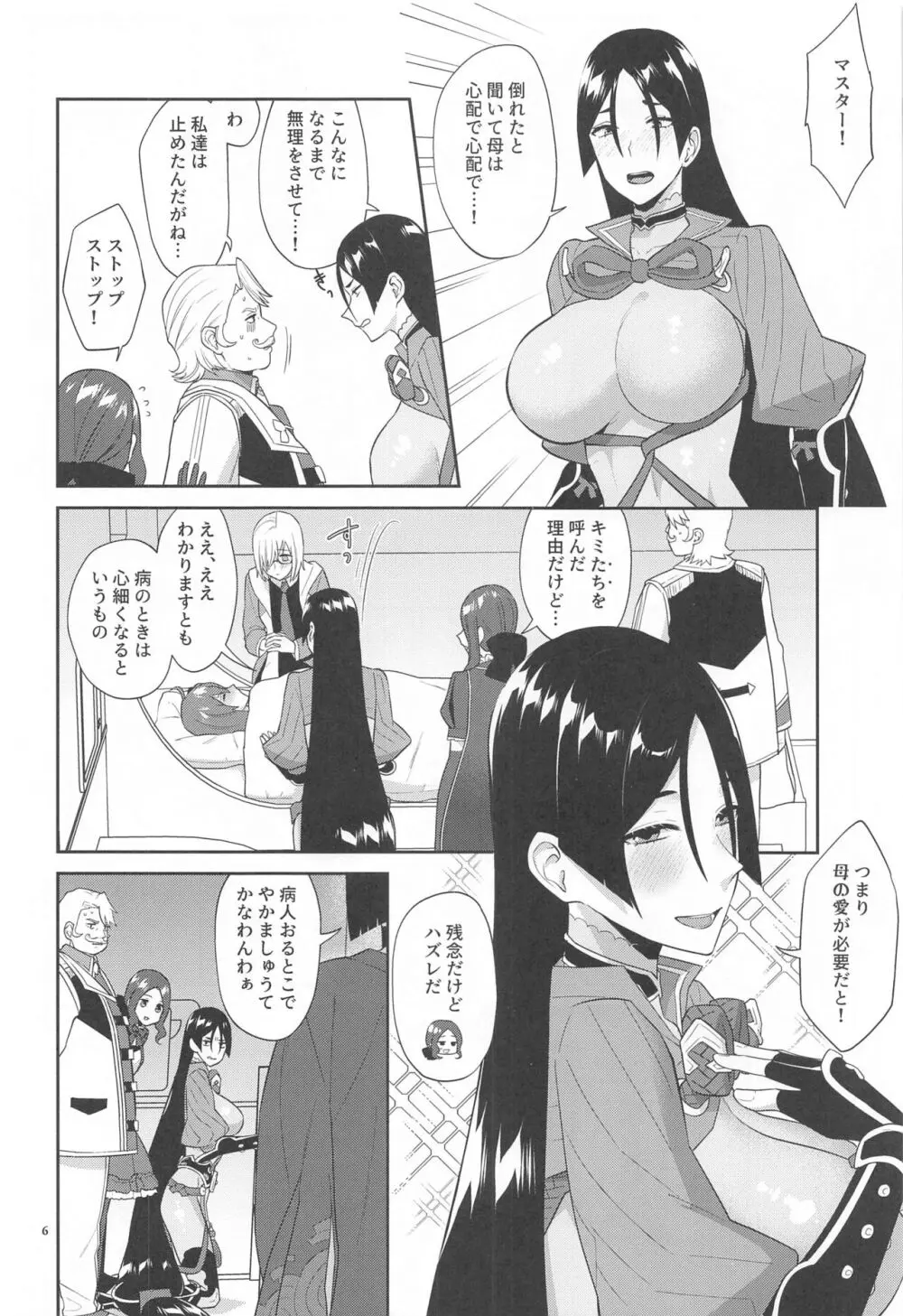 緊急任務 Page.5