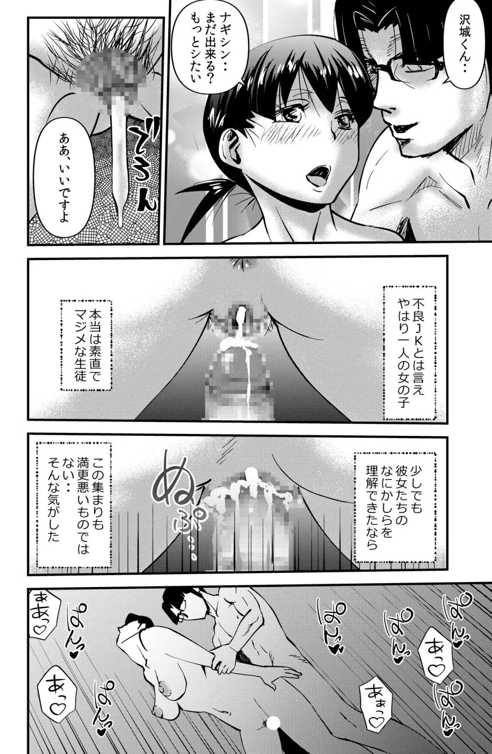 ねらわれた学園教師 Page.24